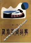 藏族民间故事 封面