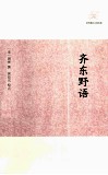 历代笔记小说大观  齐东野语 封面