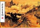 荣宝斋画谱  现代编  66  山水部分 封面