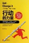 行动的力量  21天心想事成的密码 封面