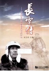 长空情 封面