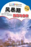 风暴潮防范与自救 封面