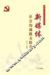 新媒体社会沟通能力提升 封面
