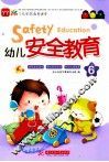 幼儿安全教育  6 封面