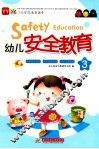 幼儿安全教育  3 封面