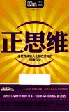 正思维 封面