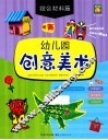 幼儿园创意美术  综合材料篇 封面