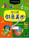 幼儿园创意美术  环保制作篇 封面
