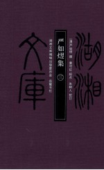 严如熤集  3 封面