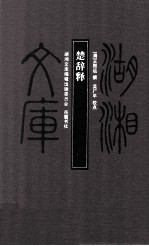 楚辞释 封面