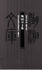 陶园诗文集 封面