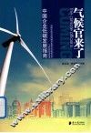 气候官来了  中国企业低碳发展指南 封面