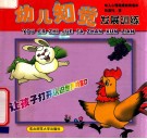 幼儿记忆发展训练：让孩子把信息留住 封面