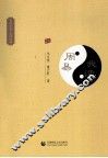 周易我读 封面
