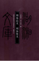 周易总义  周易象义 电子书封面