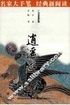 逍遥游 封面