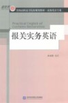 报关实务英语 封面
