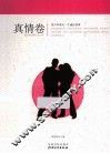 青少年每天一个成长故事  真情卷 封面