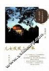 儿女双双上清华 封面