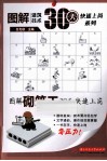 图解砌筑工30天快速上岗 封面