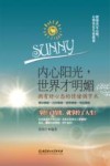 内心阳光，世界才明媚 封面