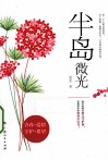 半岛微光 封面