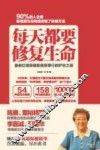 每天都要修复生命  最老红墙保健医信受奉行的护生之道 封面