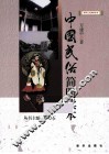 中国民俗简明读本 封面