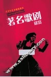 著名歌剧欣赏 封面