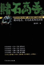 赌石高手  3  完结篇 封面