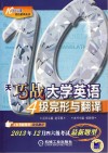 10天巧战大学英语4级完形与翻译 封面