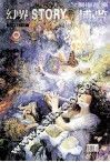幻界STORY 封面