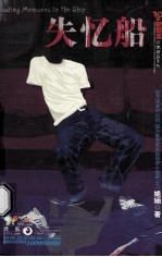 失忆船 电子书封面