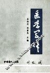 医学写作 封面
