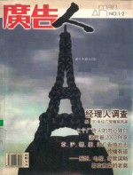 广告人  2004  NO.12 电子书封面