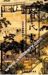 俞氏家训 电子书封面