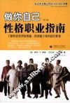 做你自己  性格职业指南  修订版 封面