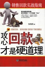 攻心  回款才是硬道理 封面