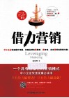 借力营销 封面