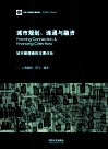 城市规划、连通与融资  城市管理者的主要任务 封面