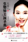 大美人的生物钟美颜圣典 封面