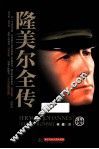 隆美尔全传 封面