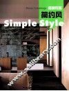格调家居  简约风 封面