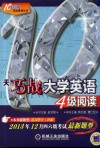 10天巧战大学英语4级阅读 封面