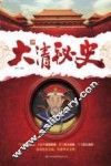 大清秘史 电子书封面