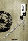 行旅悟道 封面
