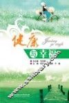 健康与幸福 封面