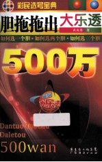 胆拖拖出大乐透500万 封面