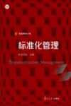 标准化管理