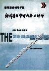教育系统领导干部经济责任审计与评价 封面